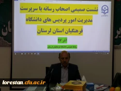 نشست صمیمی با اصحاب رسانه
