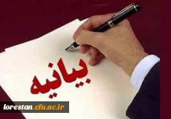 پیام مشترک سرپرست مدیریت امور پردیس ها دانشگاه فرهنگیان استان لرستان و مسئول نهاد نمایندگی مقام معظم رهبری در دانشگاه فرهنگیان استان لرستان به مناسبت ۹ دی