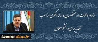 دکتر خنیفر در دوره دانش افزایی کاربران سامانه جدید اتوماسیون تغذیه عنوان کرد:
لزوم دعوت از متخصصان و ارائه الگوی مناسب تغذیه برای دانشجو معلمان