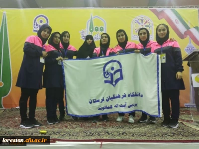 کسب مقام چهارم در رشته های بسکتبال و طناب زنی دومین جشنواره کشوری ورزش های همگانی دانشگاه فرهنگیان توسط دانشجویان پردیس آیت اله کمالوند لرستان