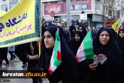حضور کارکنان و دانشجویان پردیس آیت اله کمالوند لرستان در راهپیمایی بزرگ 22 بهمن به روایت تصویر