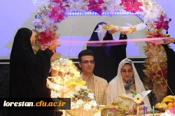 مراسم جشن بزرگ ازدواج دانشجویی در دانشگاه فرهنگیان لرستان برگزار شد.