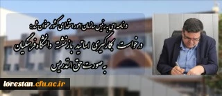 در نامه ای به رئیس سازمان امور استخدامی کشور عنوان شد:

درخواست بکارگیری اساتید بازنشسته دانشگاه فرهنگیان به صورت حق التدریس