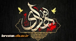 شهادت جانسوز امام هادی(ع) تسلیت باد