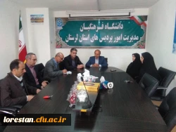 اولین جلسه شورای اداری دانشگاه فرهنگیان استان لرستان در سال جدید