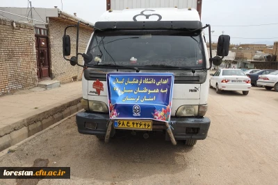 حضور سرپرست دانشگاه فرهنگیان استان گیلان در مناطق سیل زده پلدختر

اهدا کمک های اساتید ،کارکنان و دانشجویان دانشگاه فرهنگیان استان گیلان به مردم سیل زده لرستان