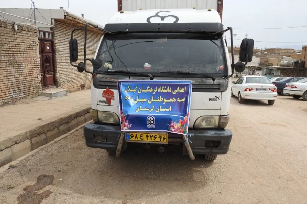 حضور سرپرست دانشگاه فرهنگیان استان گیلان در مناطق سیل زده پلدختر