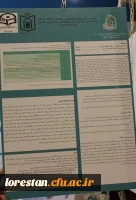 دو مقاله ازدانشگاه فرهنگیان استان لرستان در همایش یکصد سال تربیت معلم در ایران پذیرش شد.