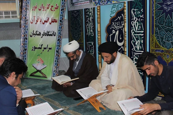 محفل انس با قرآن کریم با حضور قاریان بین المللی ،کشوری و استانی در دانشگاه فرهنگیان لرستان برگزار شد.