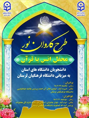 محفل انس با قرآن