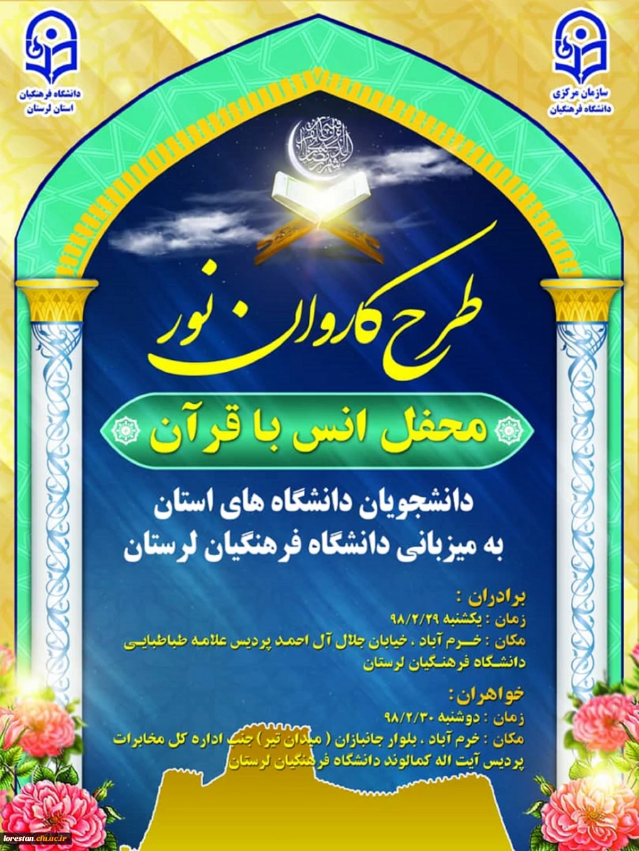 محفل انس با قرآن