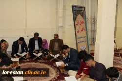 محفل انس با قرآن کریم ویژه دانشجویان دختر دانشگاه های استان لرستان به میزبانی دانشگاه فرهنگیان استان برگزار شد.