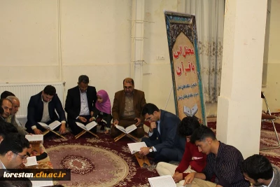 محفل انس با قرآن کریم ویژه دانشجویان دختر دانشگاه های استان لرستان به میزبانی دانشگاه فرهنگیان استان برگزار شد.