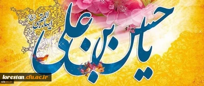 میلاد با سعادت کریم اهل بیت امام حسن مجتبی (ع) مبارک باد.