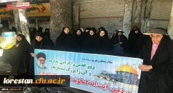 حضور دانشگاهیان انقلابی دانشگاه فرهنگیان استان لرستان در راهپیمایی روز جهانی قدس
