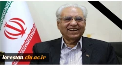 پیام تسلیت سرپرست دانشگاه فرهنگیان استان لرستان در پی درگذشت خیر مدرسه ساز دکتر محمد رضا حافظی