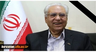 پیام تسلیت سرپرست دانشگاه فرهنگیان استان لرستان در پی درگذشت خیر مدرسه ساز دکتر محمد رضا حافظی