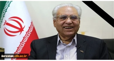 پیام تسلیت سرپرست دانشگاه فرهنگیان استان لرستان در پی درگذشت خیر مدرسه ساز دکتر محمد رضا حافظی