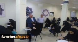 بازدید سرپرست  دانشگاه فرهنگیان استان لرستان  از روند برگزاری امتحانات پایان ترم