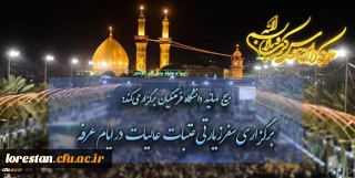 بسیج اساتید دانشگاه فرهنگیان برگزار می کند:

برگزاری سفرزیارتی عتبات عالیات در ایام عرفه