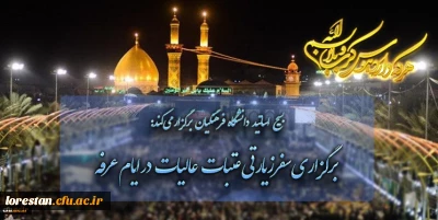 بسیج اساتید دانشگاه فرهنگیان برگزار می کند:

برگزاری سفرزیارتی عتبات عالیات در ایام عرفه