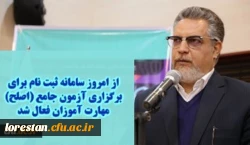 سامانه ثبت نام برای برگزاری آزمون جامع (اصلح) مهارت آموزان از امروز فعال شد.