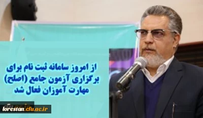 معاون نظارت، ارزیابی و تضمین کیفیت دانشگاه فرهنگیان:

سامانه ثبت نام برای برگزاری آزمون جامع (اصلح) مهارت آموزان از امروز فعال شد.
