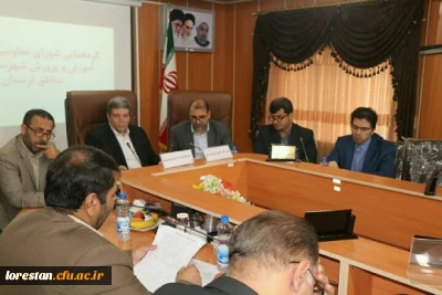 حضور رئیس دانشگاه فرهنگیان استان لرستان در شورای اداری آموزش و پرورش استان