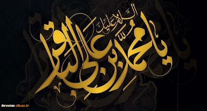 شهادت جانسوز شکافنده علوم، حضرت امام محمد باقر(ع) تسلیت باد