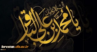 شهادت جانسوز شکافنده علوم، حضرت امام محمد باقر(ع) تسلیت باد.