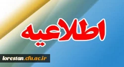 با اعلام سازمان مرکزی دانشگاه فرهنگیان