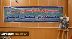 یادواره شهدای محله ناصر خسرو شهرستان خرم آباد به همت بسیج دانشجویی دانشگاه فرهنگیان لرستان و با حضور جمعی از مسئولان استان برگزار شد. 7