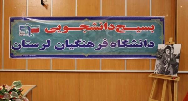 یادواره شهدای محله ناصر خسرو شهرستان خرم آباد به همت بسیج دانشجویی دانشگاه فرهنگیان لرستان و با حضور جمعی از مسئولان استان برگزار شد. 7