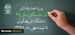 پرداخت پاداش بازنشستگان تا نیمه مهر ماه 1398