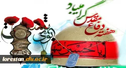 سالروز آغاز جنگ تحمیلی و هفته دفاع مقدس گرامی باد.