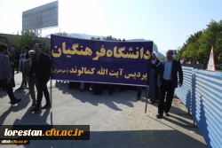 حضور پر شور دانشگاهیان دانشگاه فرهنگیان لرستان در راهپیمایی یوم الله سیزده آبان