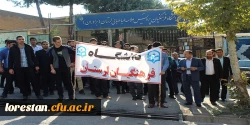 حضور پر شور دانشگاهیان دانشگاه فرهنگیان لرستان در راهپیمایی یوم الله سیزده آبان