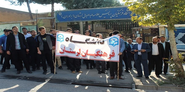 حضور پر شور دانشگاهیان دانشگاه فرهنگیان لرستان در راهپیمایی یوم الله سیزده آبان