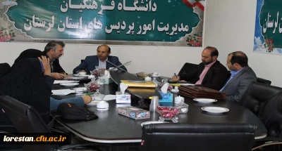 با هدف گسترش فعالیت های مبتنی بر کتابخوانی برگزار شد؛

جلسه هماهنگی مراسم گرامیداشت هفته «کتاب، کتابخوانی و کتابدار» دردانشگاه فرهنگیان لرستان 