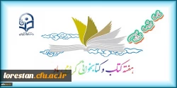 هفته کتاب و کتابخوانی گرامی باد. 2