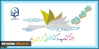هفته کتاب و کتابخوانی گرامی باد

هفته کتاب و کتابخوانی گرامی باد