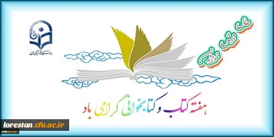 هفته کتاب و کتابخوانی گرامی باد

هفته کتاب و کتابخوانی گرامی باد