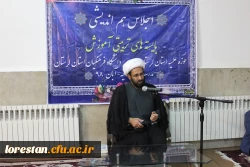 جلسه هم اندیشی اساتید حوزه علمیه و دانشگاه فرهنگیان لرستان با عنوان بایسته های تربیتی آموزش برگزار شد. 3