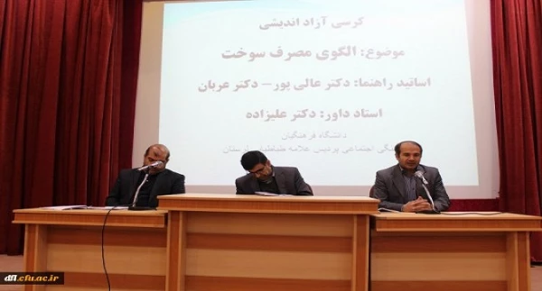 نشست کرسی آزاد اندیشی با موضوع اصلاح مدیریت مصرف سوخت 