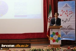 مراسم گرامیداشت هفته پژوهش و تقدیر از پژوهشگران برتر دانشگاه فرهنگیان استان لرستان برگزار شد. 6