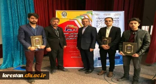  در چهارمین جشنواره پژوهش های دانشجویی(پویش4) از برگزیدگان کشوری دانشگاه فرهنگیان استان لرستان تقدیر شد.