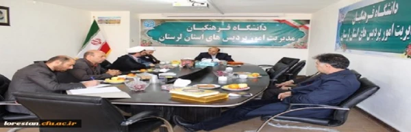 اولین جلسه هیات مدیره بنیاد خیرین حامی دانشگاه فرهنگیان استان  لرستان برگزار شد. 2