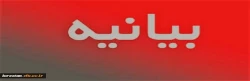 پیام حمایت دانشگاهیان دانشگاه فرهنگیان لرستان از اقدام سپاه پاسداران در پاسخ به جنایات آمریکا 2