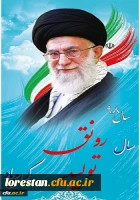 سال رونق تولید گرامی باد.