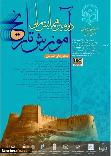 دومین همایش تاریخ 2